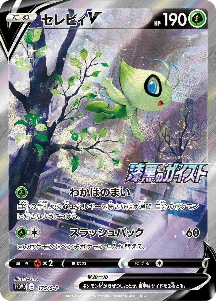Celebi V